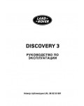 Инструкция Land Rover Discovery 3 2009