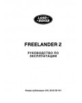 Инструкция Land Rover Freelander 2 2010