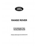 Инструкция Range Rover 2007