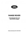 Инструкция Range Rover 2008
