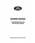 Инструкция Range Rover 2009