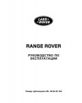 Инструкция Range Rover 2010