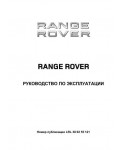 Инструкция Range Rover 2012