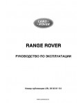 Инструкция Range Rover 2013