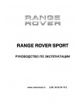 Инструкция Range Rover Sport 2013