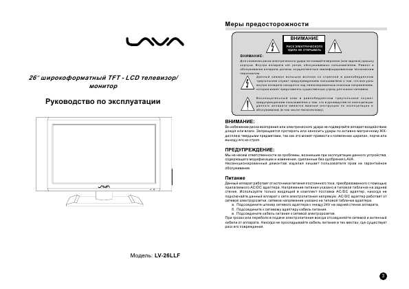 Инструкция LAVA LV-26LLF