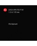Инструкция Leica APO-TELYT-M 1:3.4/135 mm
