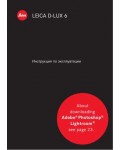 Инструкция Leica D-LUX 6