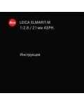 Инструкция Leica ELMARIT-M 1:2.8/21 mm ASPH