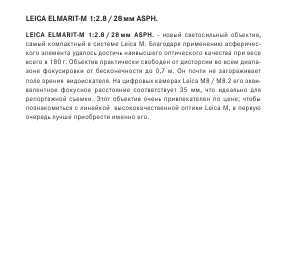 Инструкция Leica ELMARIT-M 1:2.8/28 mm ASPH