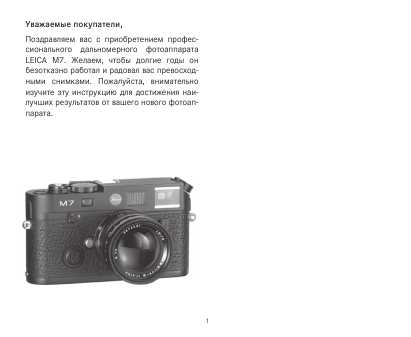Инструкция Leica M7