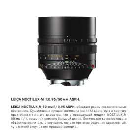 Инструкция Leica NOCTILUX-M 1:0.95/50 mm ASPH