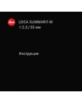 Инструкция Leica SUMMARIT-M 1:2.5/35 mm