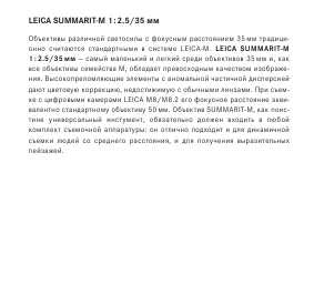 Инструкция Leica SUMMARIT-M 1:2.5/35 mm