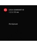 Инструкция Leica SUMMARIT-M 1:2.5/50 mm