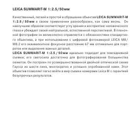 Инструкция Leica SUMMARIT-M 1:2.5/50 mm
