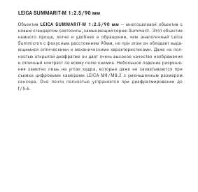 Инструкция Leica SUMMARIT-M 1:2.5/90 mm