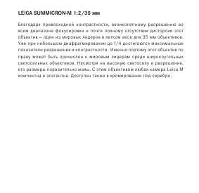 Инструкция Leica SUMMICRON-M 1:2/35 mm