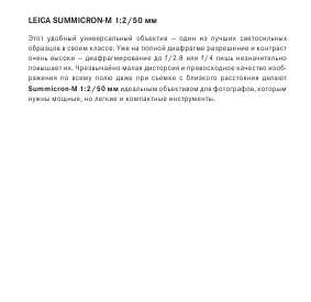 Инструкция Leica SUMMICRON-M 1:2/50 mm