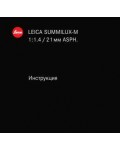 Инструкция Leica SUMMILUX-M 1:1.4/21 mm ASPH