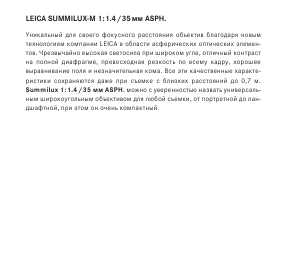 Инструкция Leica SUMMILUX-M 1:1.4/35 mm ASPH