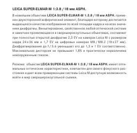 Инструкция Leica SUUPER-ELMAR-M 1:3.8/18 mm