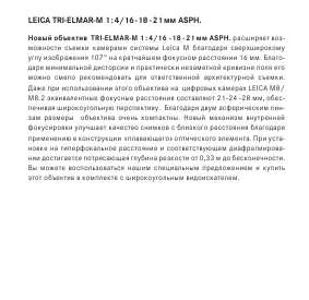 Инструкция Leica TRI-ELAR-M 1:4/16-18-21 mm