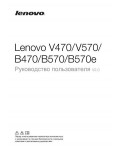 Инструкция Lenovo B-470