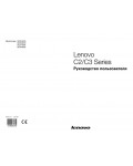 Инструкция Lenovo C3 Series