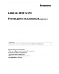 Инструкция Lenovo G-410