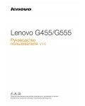 Инструкция Lenovo G-455