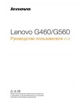 Инструкция Lenovo G-460