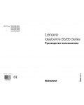 Инструкция Lenovo IdeaCenter B3