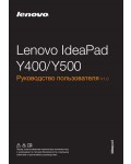 Инструкция Lenovo Y-400