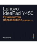 Инструкция Lenovo Y-450