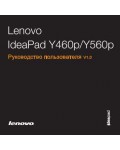 Инструкция Lenovo Y-460P