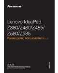 Инструкция Lenovo Z-380
