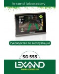 Инструкция Lexand SG-555