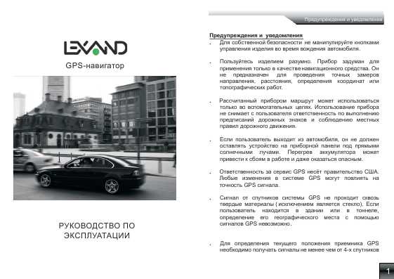 Инструкция Lexand SI-511