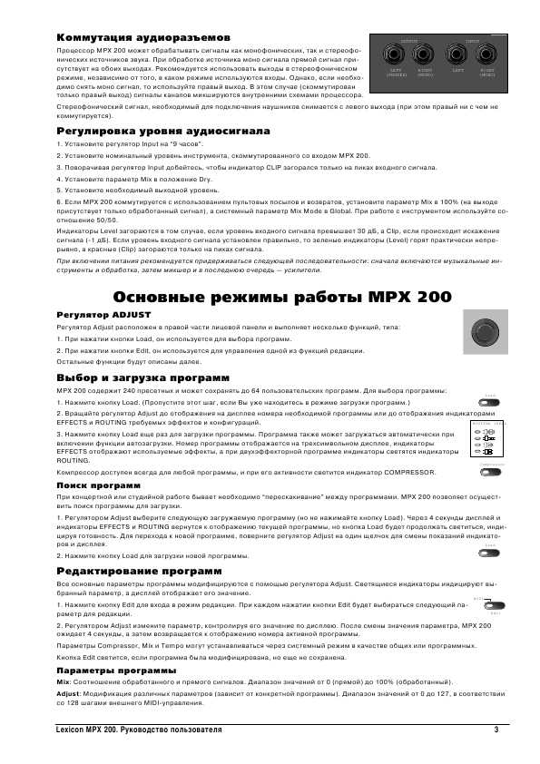 Инструкция Lexicon MPX-200