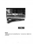 Инструкция Lexicon MX-200