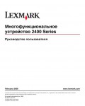 Инструкция Lexmark 2400 series