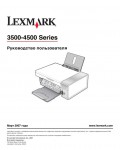 Инструкция Lexmark 4500 series