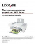 Инструкция Lexmark 5400 series