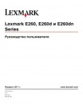 Инструкция Lexmark E260D
