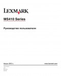 Инструкция Lexmark MS410D