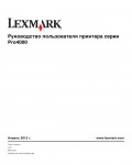 Инструкция Lexmark Officeedge Pro4000