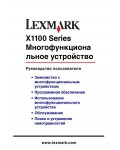 Инструкция Lexmark X1100 series