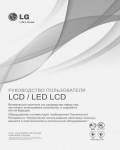 Инструкция LG 19LV2300