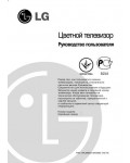 Инструкция LG 21FG1